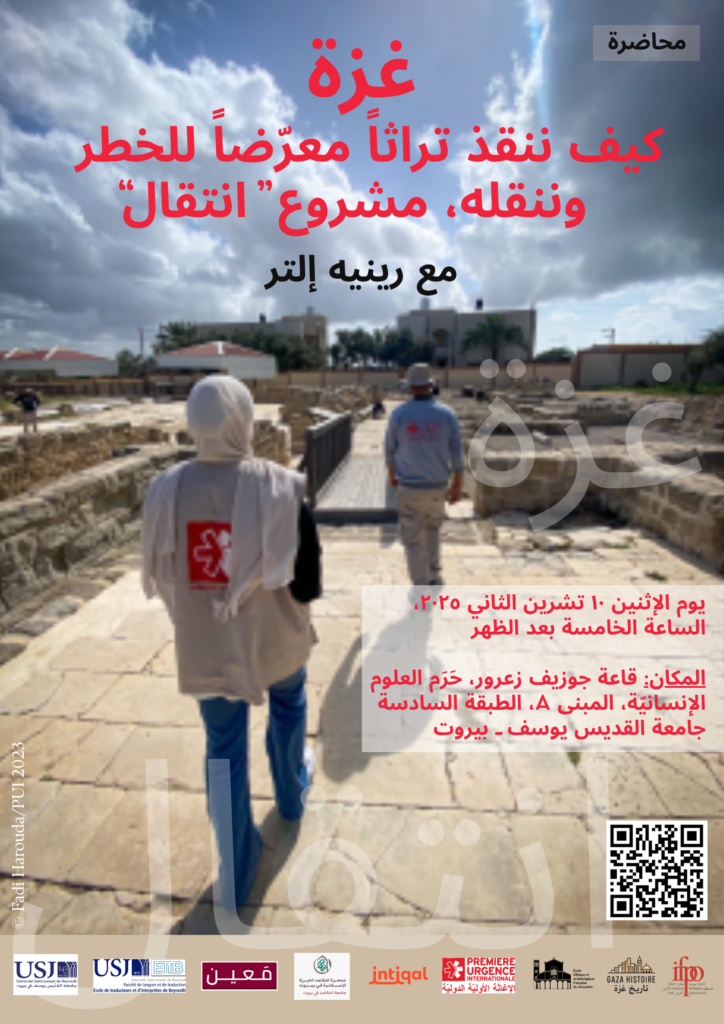 affiche conférence gaza, comment sauver le patrimoine, l'initiative intiqal ar